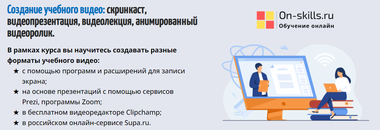 [Марина Пчелинцева] Создание учебного видео_ скрин_0.png